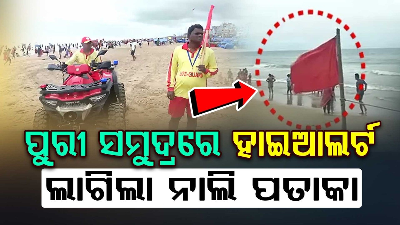 Red Flag At Puri Beach: Bathing In Rough Sea Banned For Tourists | Argus News