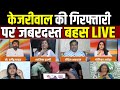 Rouse Avenue Court Hearing on Arvind Kejriwal LIVE: केजरीवाल की गिरफ्तारी पर जबरदस्त बहस