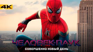 Человек-Паук: Совершенно Новый День. Разбор анонса Marvel и Sony!