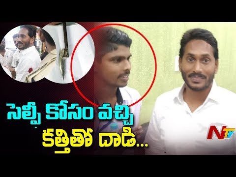 YS Jagan attacked with knife in Visakhapatnam airport!