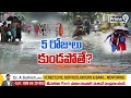 LIVE🔴-ప్రజలారా జాగ్రత్త!.. అత్యవసరమైతే బయట అడుగు పెట్టండి | Telangana | Hyderabad Rain Live Updates  - 17:51 min - News - Video