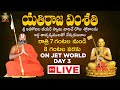 యతిరాజ వింశతి: LIVE Day 3 | శ్రీ అహోబిల జీయర్ స్వామి | HH Chinna Jeeyar Swami | JET WORLD