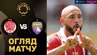 Відад – Аль-Айн. Клубний Чемпіонат Світу, груповий етап / Огляд матчу