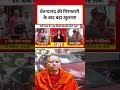 Swami Chaitanyananda Saraswati arrested: चैतन्यानंद की गिरफ्तारी के बाद बड़ा खुलासा #shortsviral