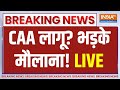 CAA Breaking News Live Update: 48 घंटे में लागू हो जाएगा CAA, हो गया ऐलान? | Amit Shah | CAA