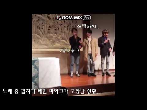 샤이니 이형제 마이크 사건 (어떻게 너흴 안좋아하겠어)