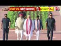 PM Modi in Rajghat: राजघाट पहुंचे पीएम मोदी, Mahatama Gandhi को दी श्रद्धांजलि | Aaj Tak  - 07:44 min - News - Video