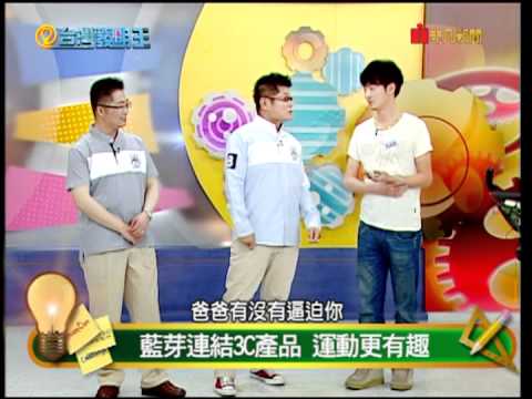 無線傳輸結合運動器材--台灣發明王 Wireless transmission combined