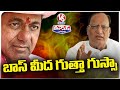Gutha Sukender Reddy Comments On KCR and BRS Leaders | V6 Teenmaar