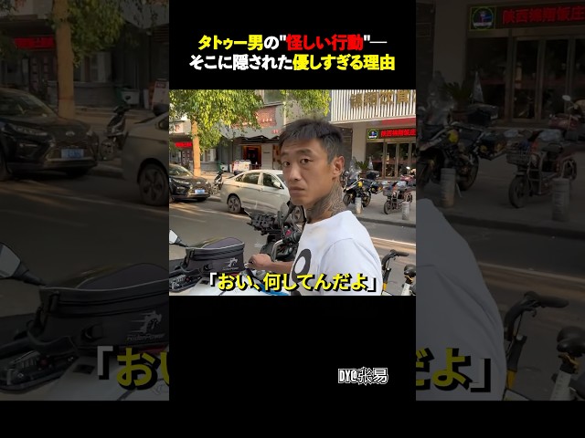 タトゥー男の“怪しい動き”の理由
