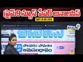 LIVE🔴- Prime9 News Paper Analysis | 16-10-2025 | Andhra Pradesh & Telangana