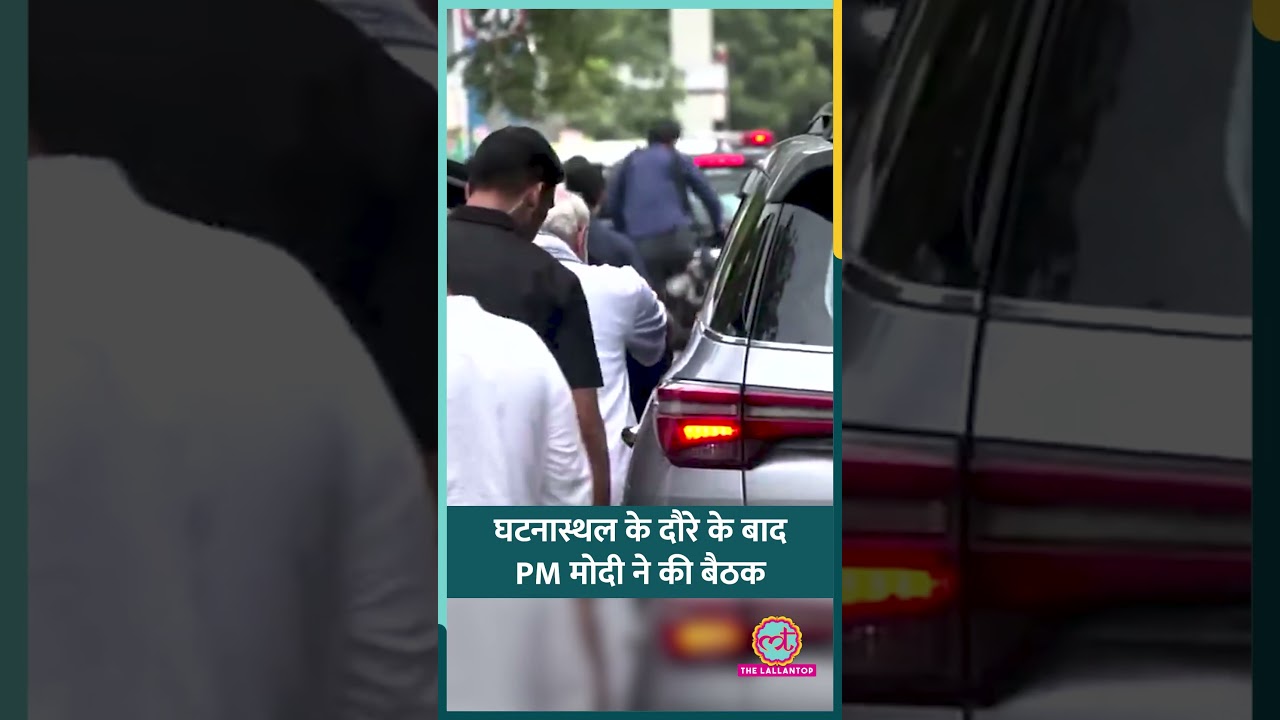Ahmedabad पहुंचे PM Modi, Air India प्लेन क्रैश वाली जगह गए, अस्पतालों में घायलों से की मुलाकात