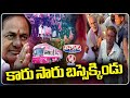 KCR Bus Yatra : BRS Holds 17 Days Bus Yatra As Part Of MP Election Campaign | V6 Teenmaar