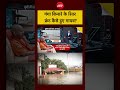 Ganga Flood: गंगा किनारे के रिवर फ्रंट कैसे डूब गए? | Syed Suhail | #shorts