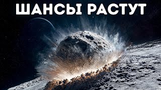 Этот огромный астероид не уничтожит Землю — он направляется к Луне