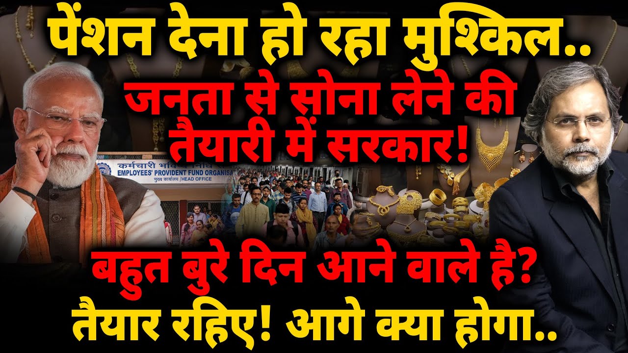 Economic Failure : पेंशन देना हो रहा मुश्किल..जनता से सोना लेने की तैयारी में सरकार!आगे क्या होगा..
