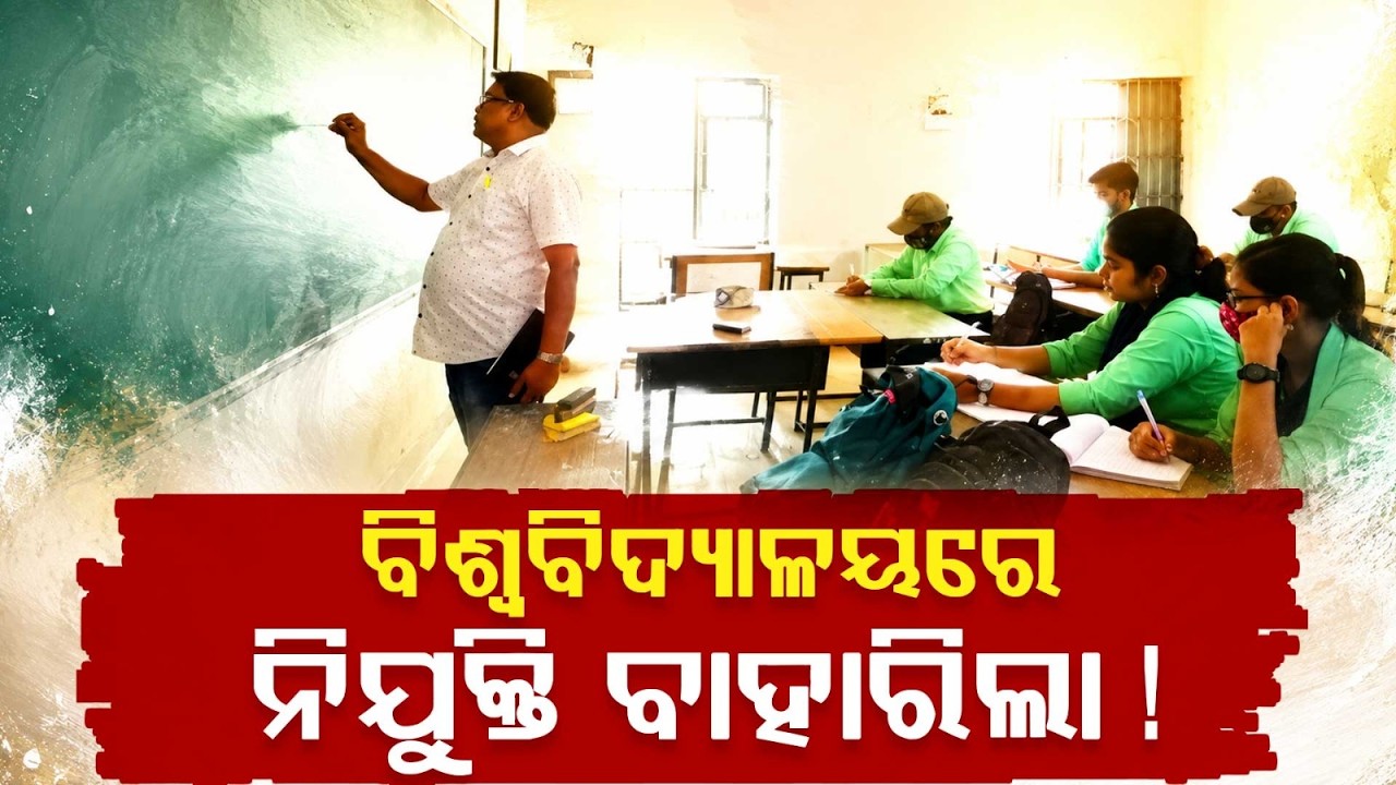 Massive Recruitment In Odisha Universities | 1400 Lecturer Posts To Be Filled | Argus News