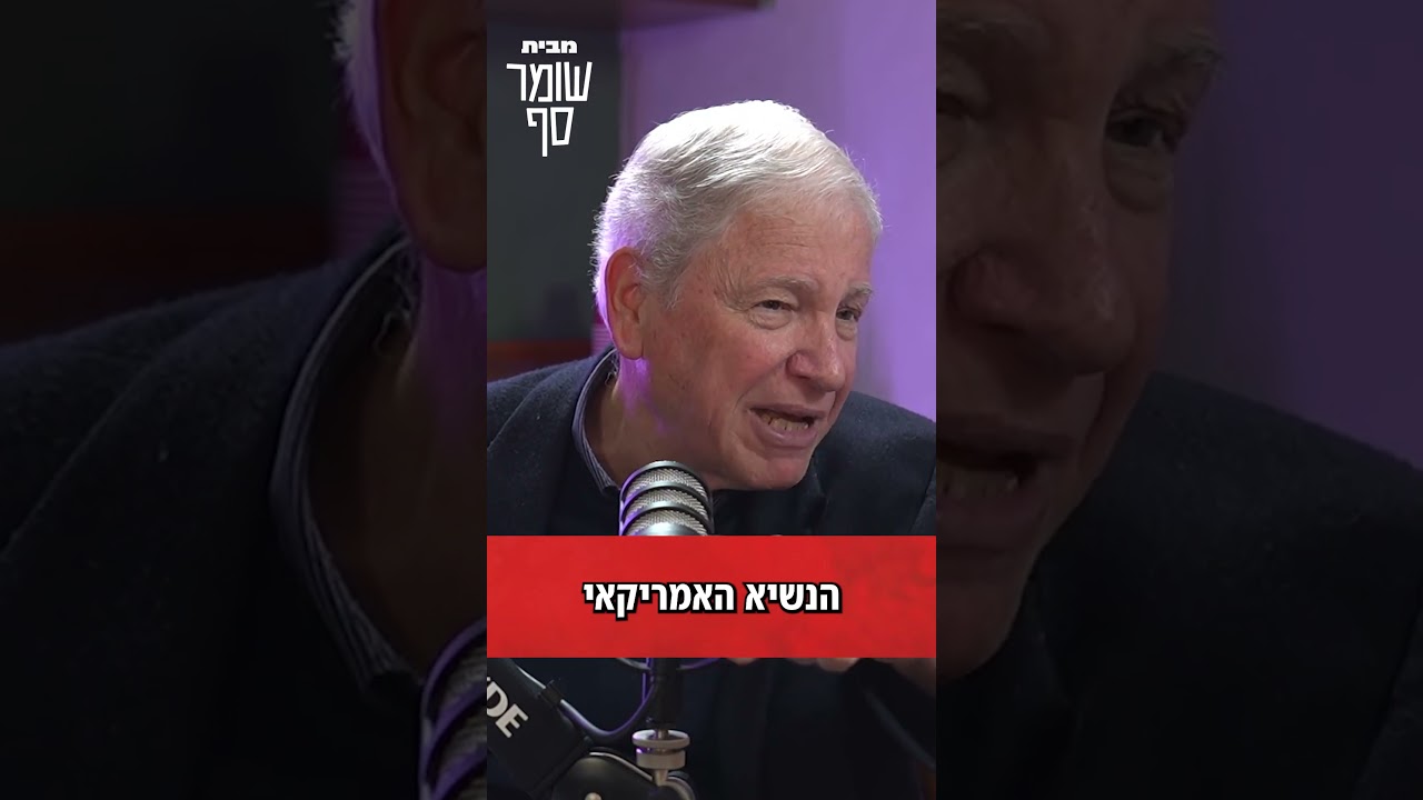״אני חושב שבנימין נתניהו אחד המנהיגים הגדולים של העם היהודי אי פעם.״ #שומר_סף #בנימין_נתניהו