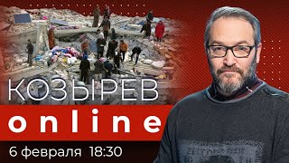 Личное: Мощное землетрясение в Турции: был ли у вас опыт переживания подобных катастроф?