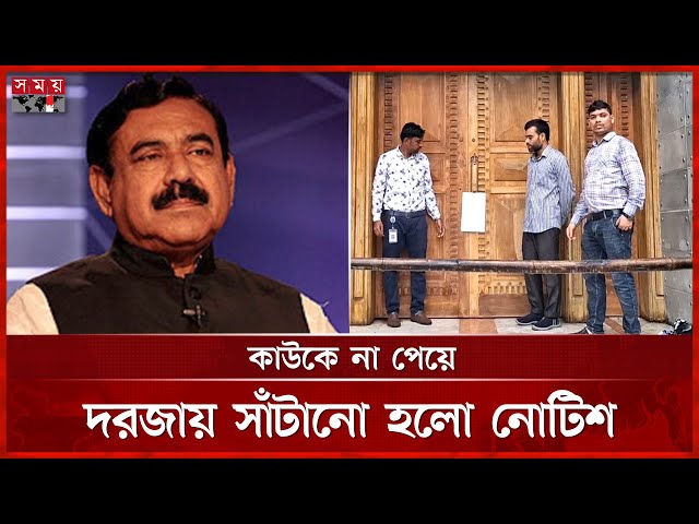 শাজাহান খানের মেয়ের সম্পদ বিবরণী তলব | Shajahan Khan | DUDOK | Somoy TV