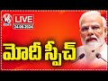 PM Modi Speech LIVE | Lok Sabha Sessions 2024 | V6 News
