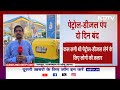 Petrol Pump Worker Strike: पेट्रोल पंप संचालकों की Strike, दो दिन बंद रहेंगे Petrol Pump | Rajasthan  - 03:14 min - News - Video