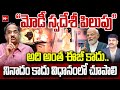 Prof Strong Reaction on PM Modi Comments: మోడీ స్వదేశీ పిలుపు.. అది అంత ఈజీ కాదు...| 99TV
