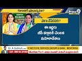 Vidadala Rajini VS Galla Madhavi | Guntur West Politics | Prime9 News  - 02:52 min - News - Video