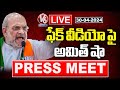 Amit Shah Press Meet LIVE On Fake Video | V6 News