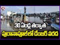 Musi River Overflows at Puranapool After 30 Years | V6 News