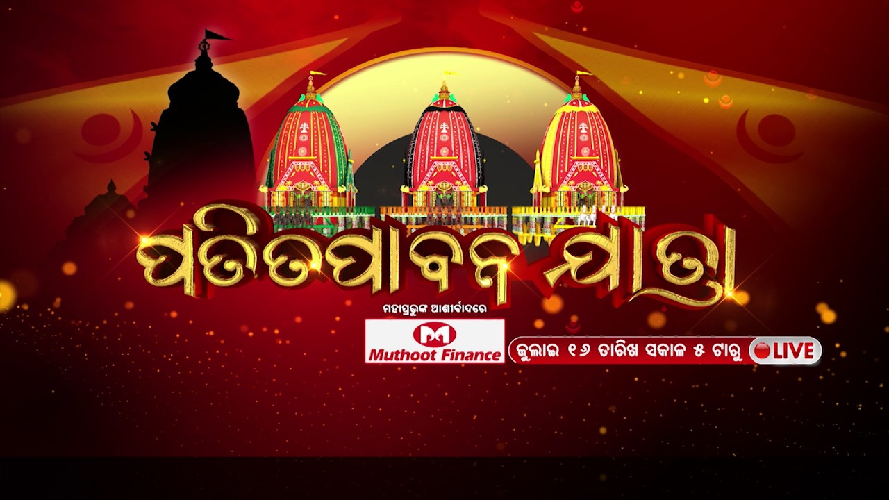 ପତିତପାବନ ଯାତ୍ରା | Puri Rath Yatra 2026 | Argus Special | Spiritual Journey | Argus News
