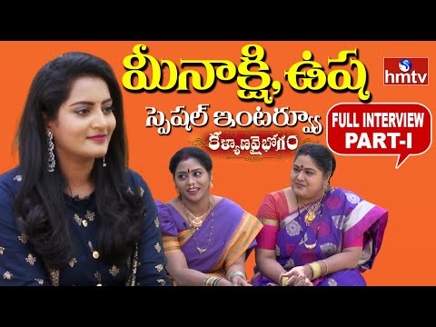 Chari Wife Meenakshi And Usha Interview Kalyana Vaibhogam Serial Colors Of Life Hmtv Andhra Telangana News త ల గ వ ర తల Video Nriapnews Com