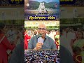 భక్తుల మనోభావాలు - తిరుమల || SVBC TTD  - 00:39 min - News - Video