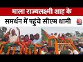Loksabha Election 2024: BJP प्रत्याशी Mala Rajya Laxmi Shah की नामांकन रैली में शामिल हुए CM Dhami
