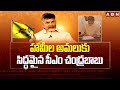 హామీల అమలుకు సిద్ధమైన సీఎం చంద్రబాబు | CM Chandrababu Guarantees | ABN Telugu