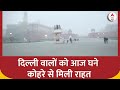Delhi Weather: दिल्ली में आज छाया हल्का कोहरा | Delhi News