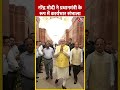नरेंद्र मोदी ने प्रधानमंत्री के रूप में कार्यभार संभाला | #pmmodi #pmo #shorts  - 00:42 min - News - Video