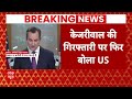 LIVE: केजरीवाल की गिरफ्तारी पर अमेरिका का बहुत बड़ा बयान | Kejriwal Arrested | ED | America | AAP  - 00:00 min - News - Video