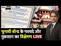 Black and White with Sudhir Chaudhary LIVE: Electoral Bonds | Supreme Court on SBI | AajTak LIVE