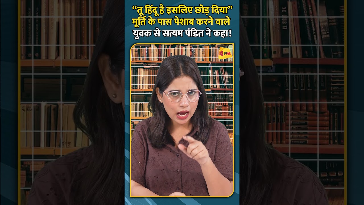 “तू हिंदू है इसलिए छोड़ दिया” मूर्ति के पास पेशाब करने वाले युवक से सत्यम पंडित ने कहा!
