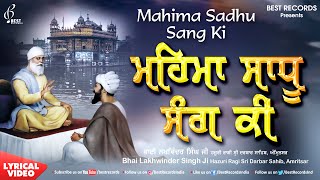 Mahima Sadhu Sang Ki – Bhai Lakhwinder Singh Ji Hazuri Ragi Sri Darbar Sahib | Shabad Video HD