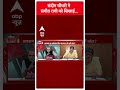 Loksabha Election 2024: संदीप चौधरी ने संगीत रागी को सिखाई...| #abpnewsshorts  - 00:43 min - News - Video