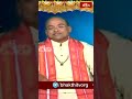 పిల్లలకు తప్పకుండా ఇలాంటి పద్యాలు నేర్పించాలి | #bhakthitv  #shorts #garikipatinarasimharao  - 00:35 min - News - Video