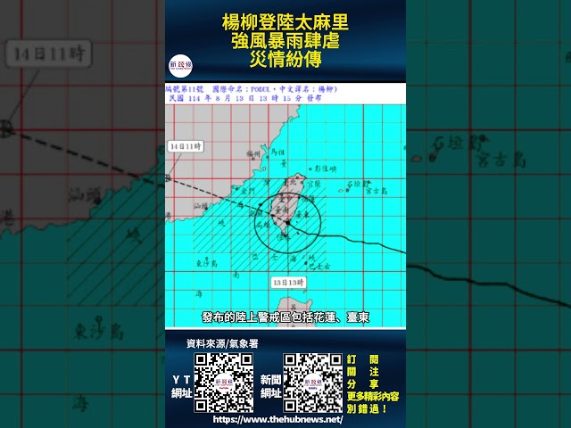 影音/楊柳登陸太麻里 強風暴雨肆虐 災情紛傳