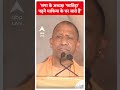 सपा के अध्यक्ष फातिहा पढ़ने माफिया के घर जाते हैं : CM Yogi | Lokshabha Elections  - 00:41 min - News - Video
