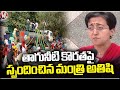 Minister Atishi Responded To The Shortage Of Drinking Water | Delhi | V6 News