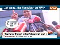 Special Report : क्या केजरीवाल की गिरफ्तारी 24 के चुनाव का टर्निंग प्वाइंट है ? Kejriwal Arrested  - 29:31 min - News - Video