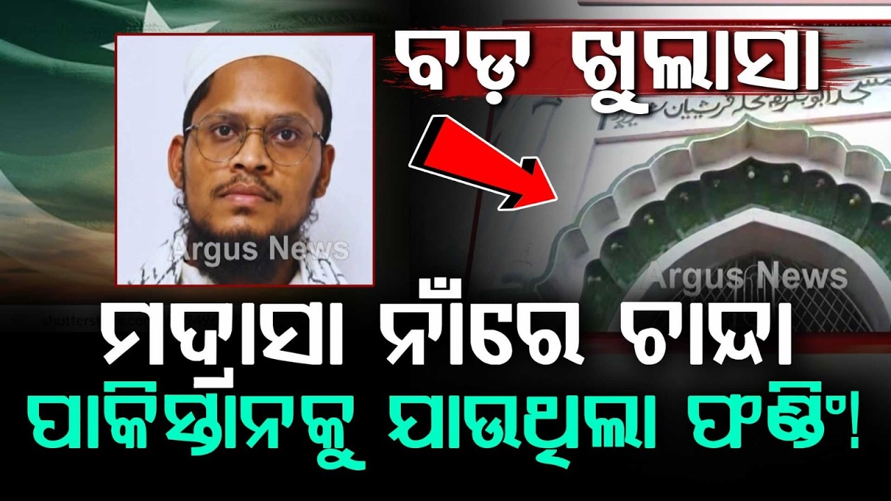 JeM Terrorist Mohammad Jafar Arrested In Meerut | Crypto Funding To Pakistan Exposed | Argus News