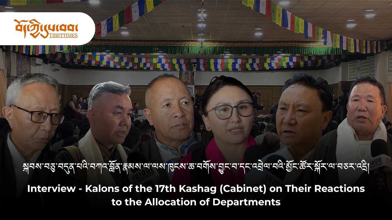Interview - Kalons of the 17th Kashag (Cabinet) on Their Reactions to the Allocation of Departments