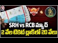 SRH vs RCB Match : Tickets Sale In Black Market With High Cost | IPL 2024 | V6 News